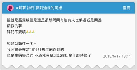 夢到過世的阿嬤|夢到過世的阿嬤